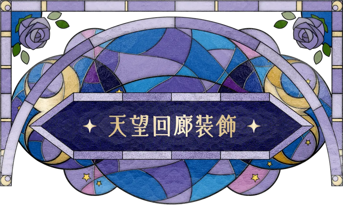 東京スカイツリー®×魔法少女まどか☆マギカ 月夜のワルツ」