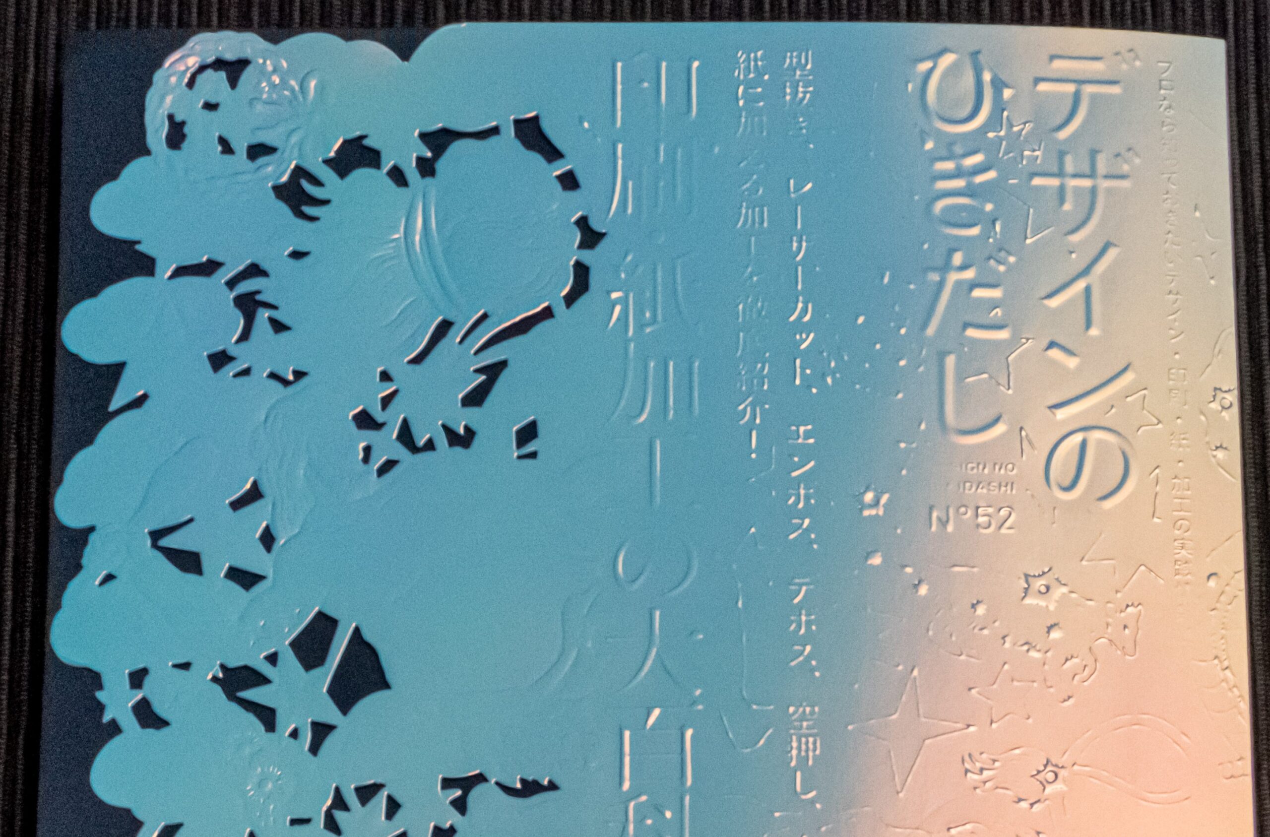 グラフィック社「デザインのひきだし52」に掲載されました | 東京紙器