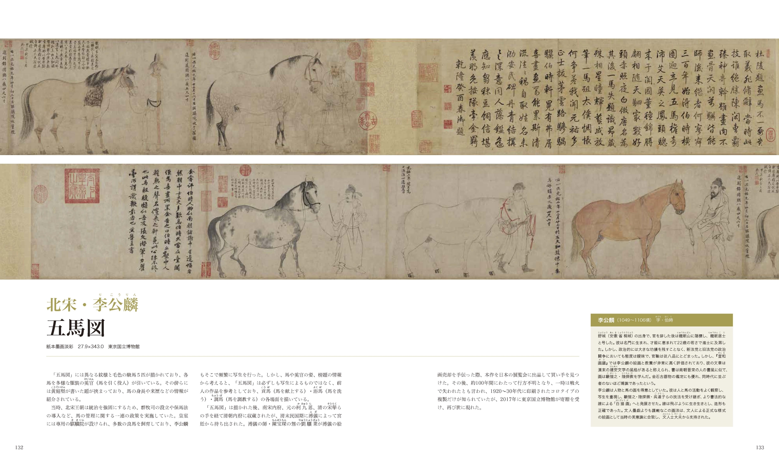 東京書籍】 一般書籍 芸術 図鑑 中国絵画の歴史