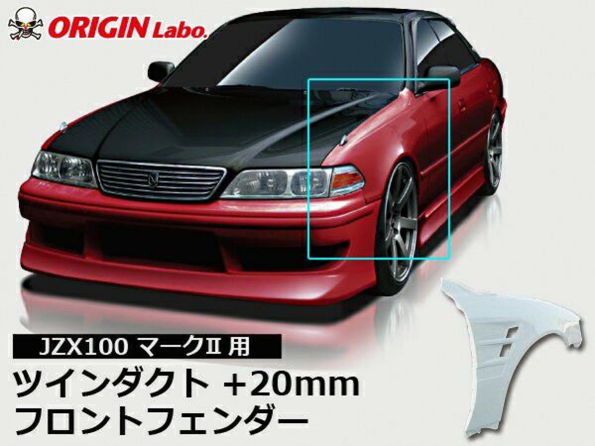 JZX100 マークⅡ全年式 +20mm フロントフェンダー 左右セット詳細情報