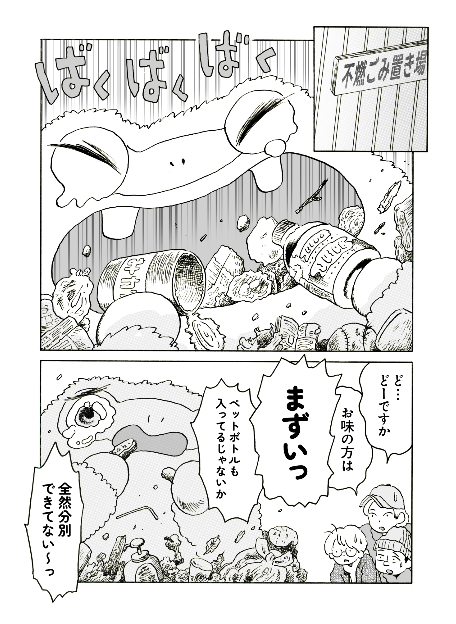 特別マンガ『泣き虫オロン』 佐々木充彦 | 東京都環境公社