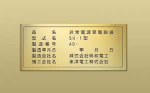 防衛省規格の金属銘板：4つのポイント ｜ 東京銘板