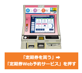 定期券Web予約サービス | PASMO・定期・乗車券 | 東京メトロ