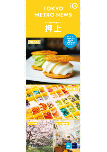 2019年度 TOKYO METRO NEWS｜東京メトロ