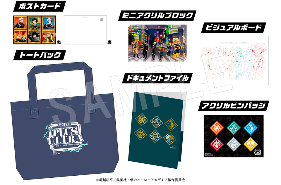 アニメ『僕のヒーローアカデミア』コラボ「HOTEL PLUS ULTRA」宿泊