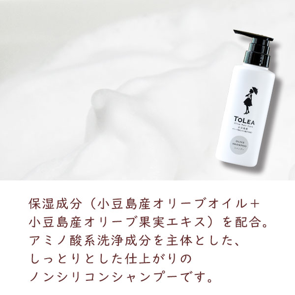 トレアオリーブシャンプー＆コンディショナーセット