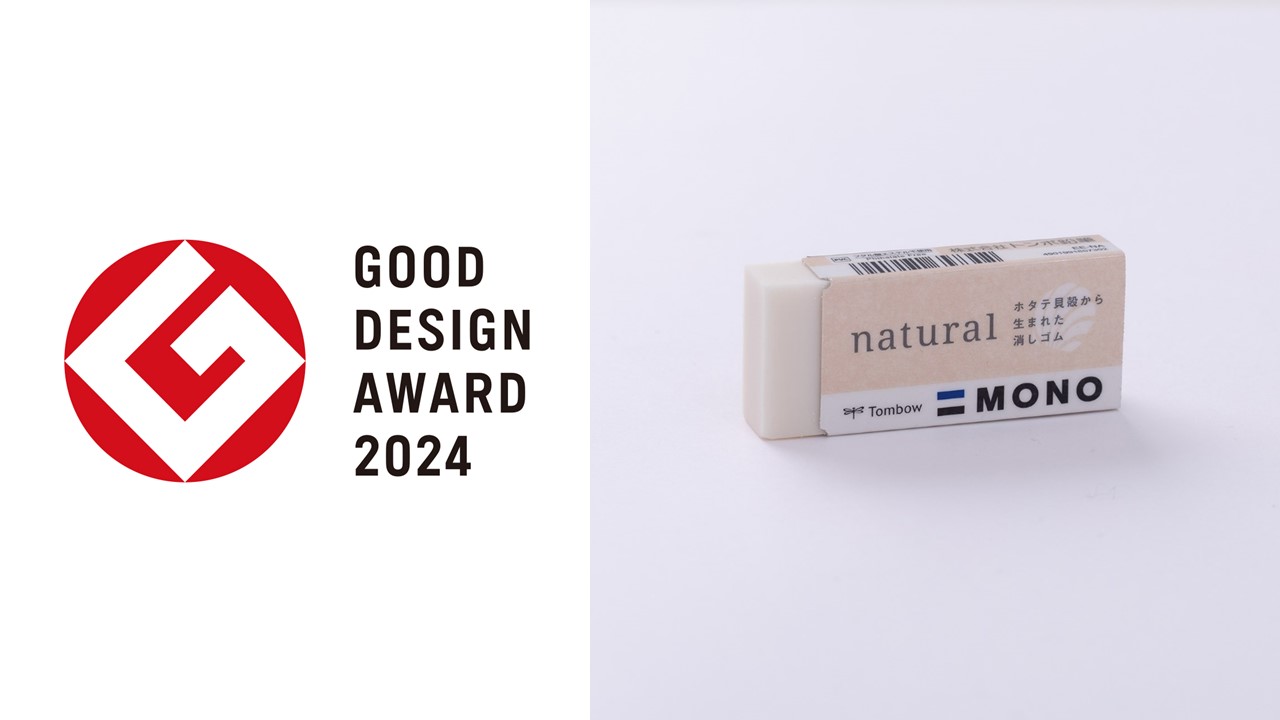 トンボ鉛筆 2024グッドデザイン賞受賞 消しゴム「モノナチュラル」一般