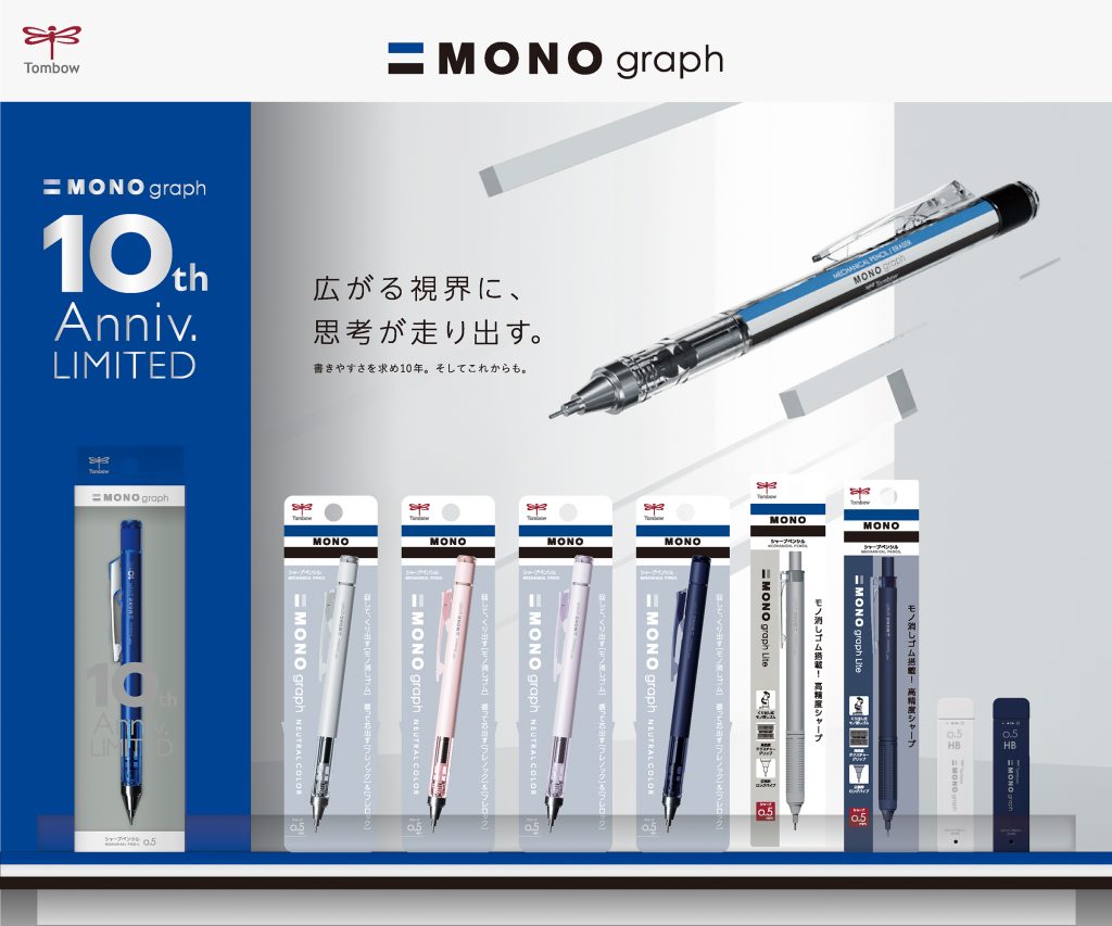 ペン先が広く明るいシャープペンシル 発売10周年ご愛顧に感謝して