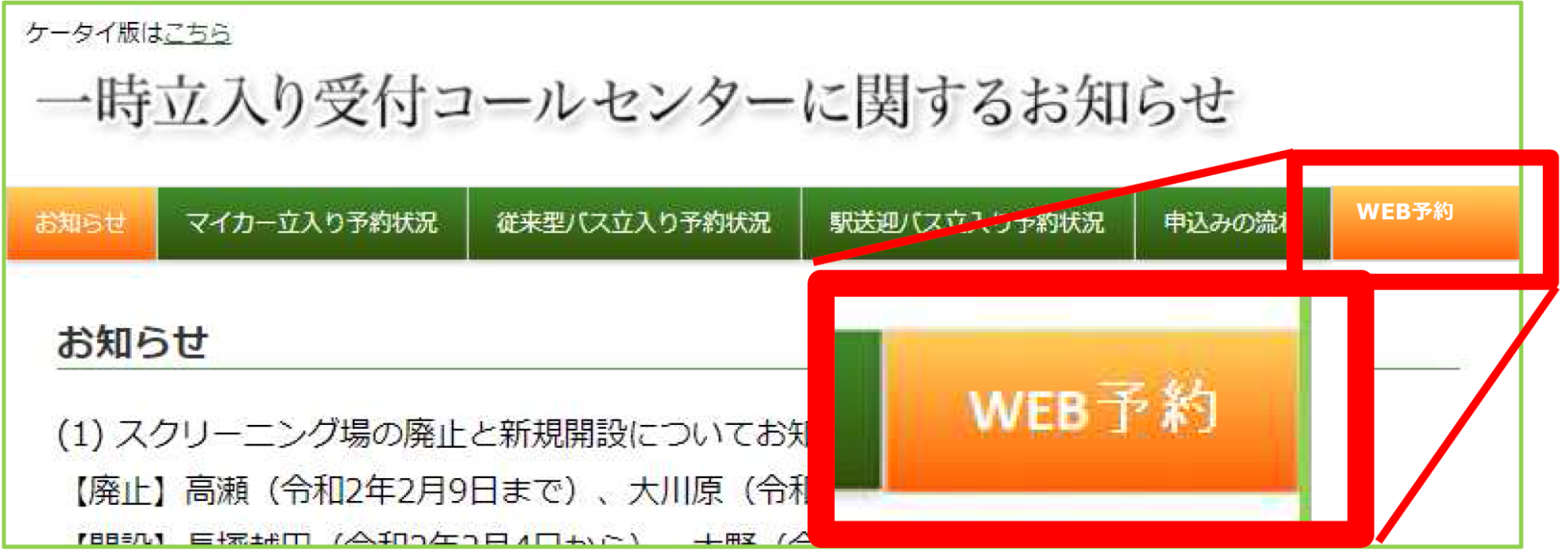 一時立入りWeb予約受付について - 富岡町ホームページ
