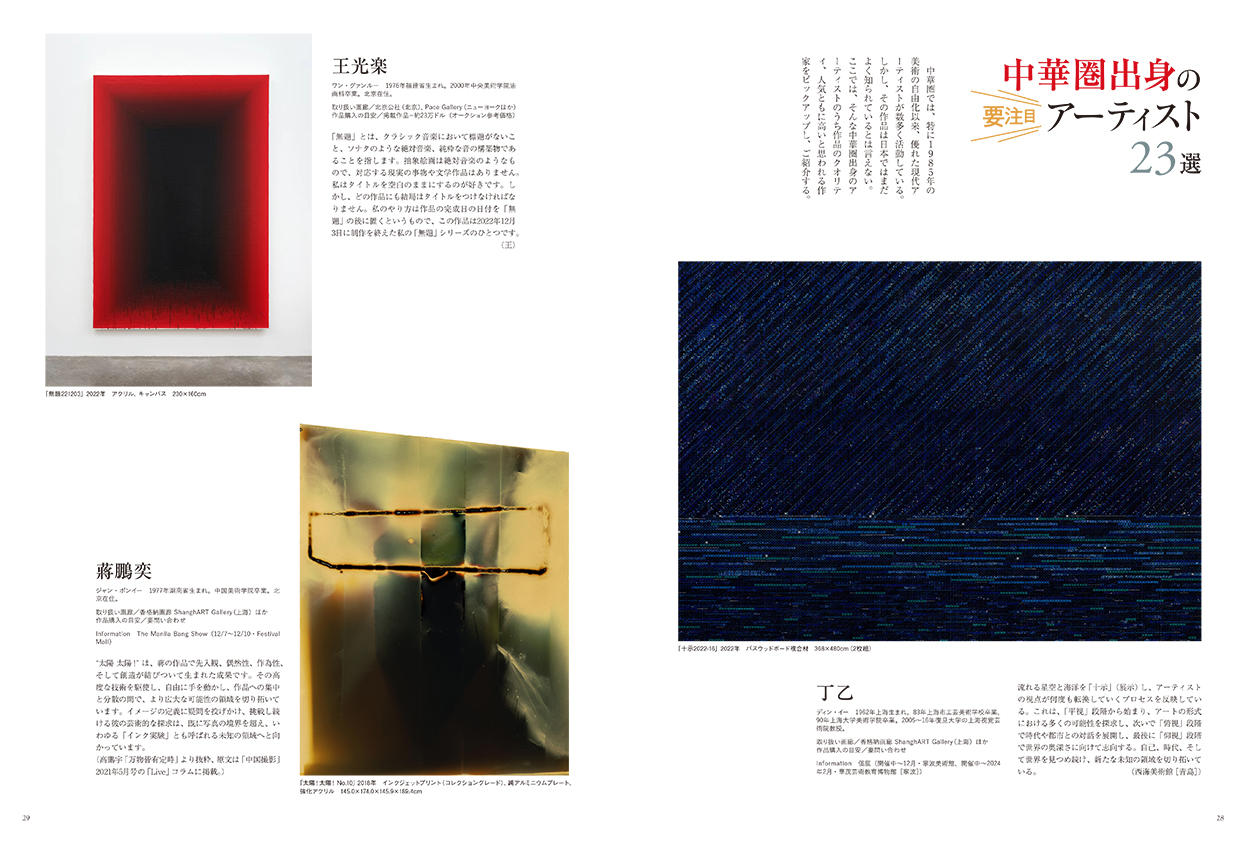 アートコレクターズ No.176 2023年11月号 - 生活の友社