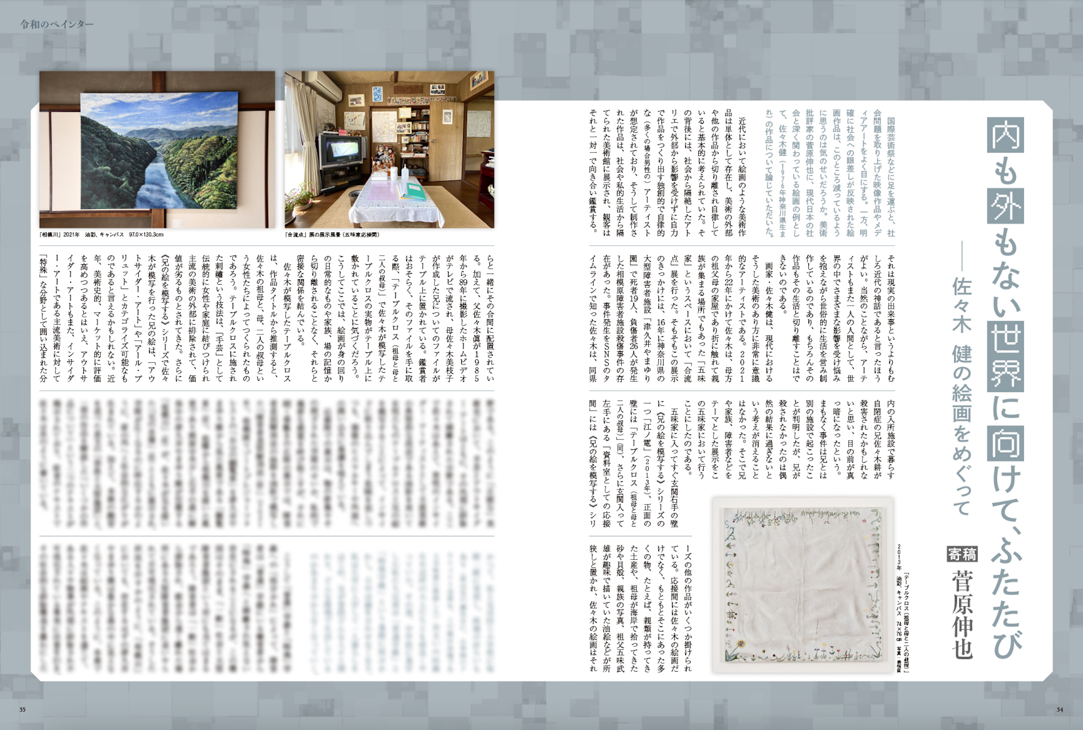 アートコレクターズ No.187 2024年10月号 - 生活の友社