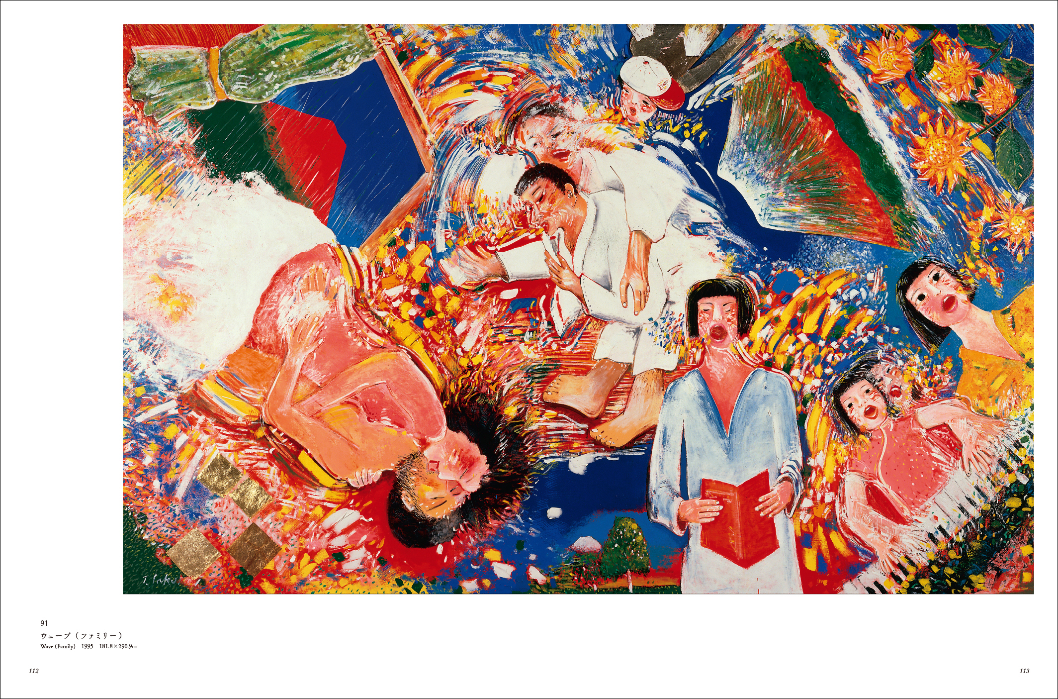 緑と水と太陽―燦めく日々 櫻井孝美 作品集 - 生活の友社