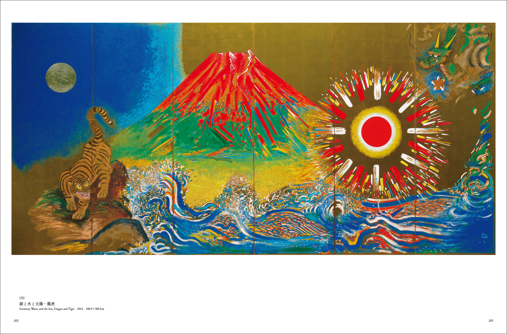 緑と水と太陽―燦めく日々 櫻井孝美 作品集 - 生活の友社