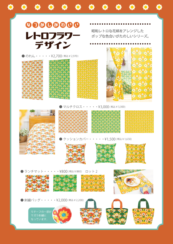 のれん レトロフラワー | トモ・コーポレーション｜世界の民芸雑貨卸