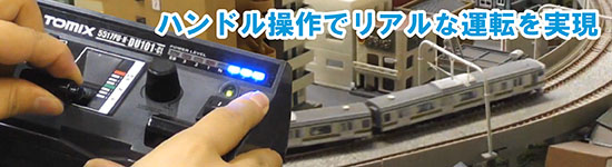 TOMIX TCSパワーユニットN-DU101-CL｜トミックスシステム｜鉄道模型