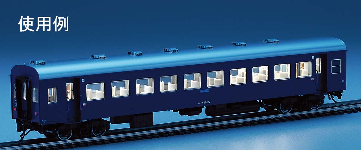 室内照明ユニットEセット(白色LED・6本入)｜製品情報｜製品検索｜鉄道