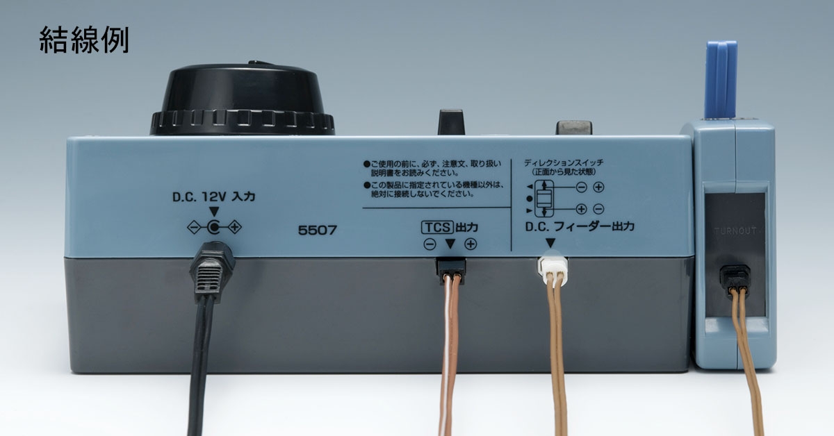 TCSパワーユニットN-600｜製品情報｜製品検索｜鉄道模型 トミックス