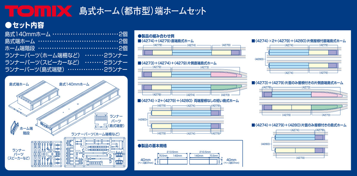 島式ホーム(都市型)端ホームセット｜製品情報｜製品検索｜鉄道模型