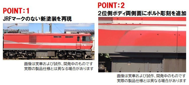 JR EH800形電気機関車(新塗装) ｜製品情報｜製品検索｜鉄道模型