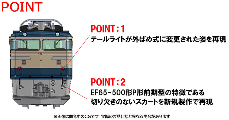 JR EF65-500形電気機関車（501号機）｜製品情報｜製品検索｜鉄道模型