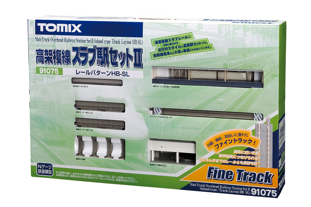 高架複線スラブ駅セットⅡ(レールパターンHB-SL)｜製品情報｜製品検索