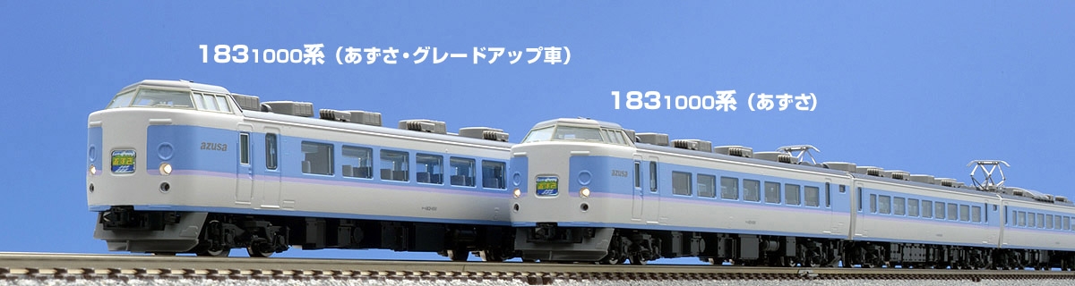 JR 183-1000系特急電車（あずさ）基本セット｜製品情報｜製品検索