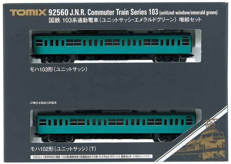 国鉄 103系通勤電車（ユニットサッシ・エメラルドグリーン）増結セット