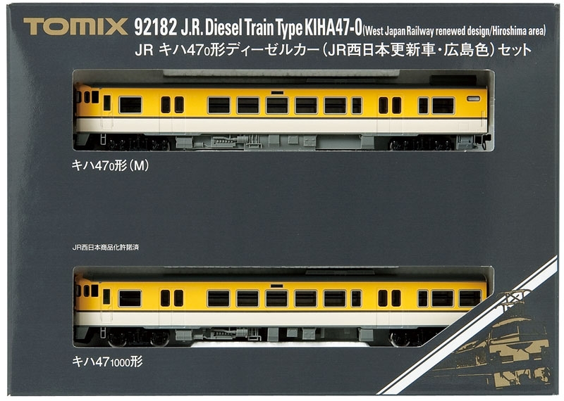 JR キハ47-0形ディーゼルカー（JR西日本更新車・広島色）セット｜製品