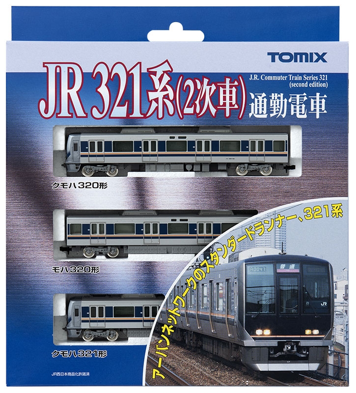 JR 321系通勤電車（2次車）基本セット｜製品情報｜製品検索｜鉄道模型