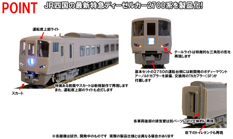 JR 2700系特急ディーゼルカー基本セット｜製品情報｜製品検索｜鉄道