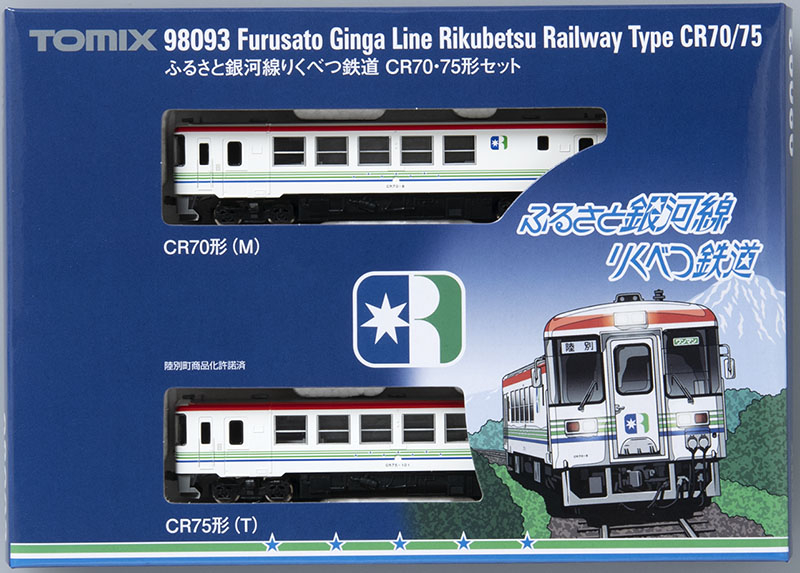 ふるさと銀河線りくべつ鉄道CR70・75形セット｜製品情報｜製品検索