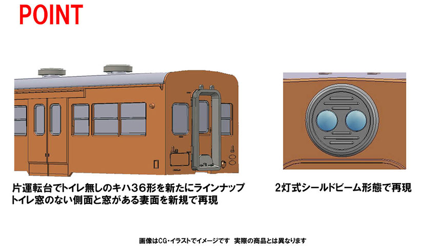 国鉄 キハ35-0・36形ディーゼルカー(首都圏色)セット ｜製品情報｜製品