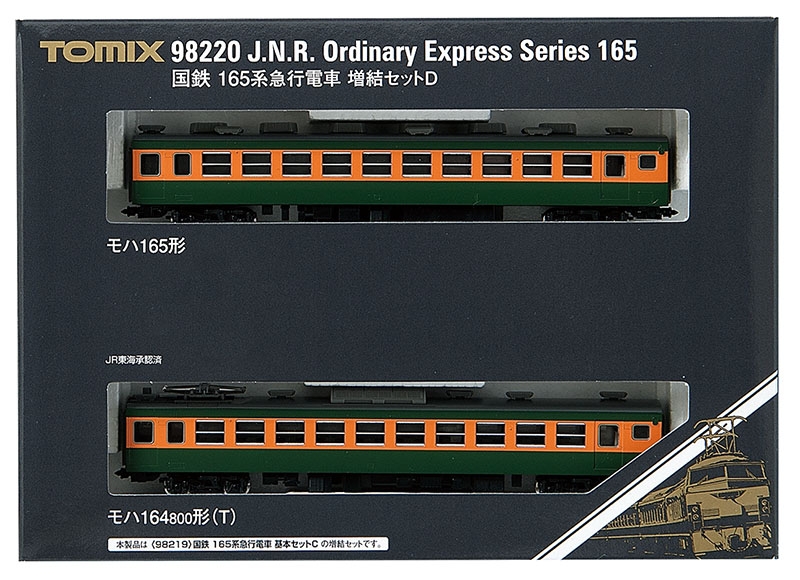 国鉄 165系急行電車増結セットD｜製品情報｜製品検索｜鉄道模型