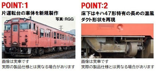 国鉄 キハ47-0形ディーゼルカーセット｜製品情報｜製品検索｜鉄道模型