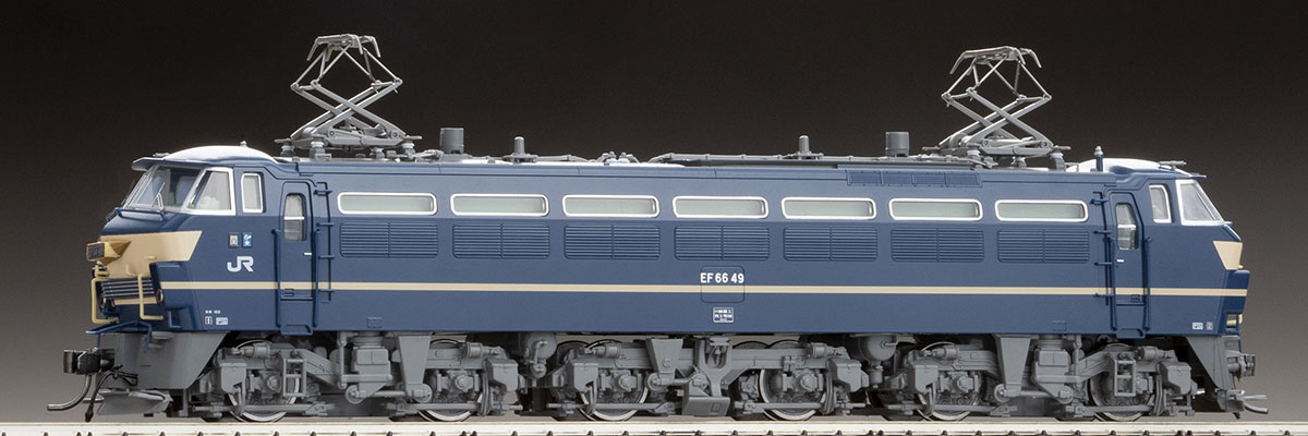 JR EF66形電気機関車(特急牽引機・PS22B搭載車・グレー台車) ｜製品