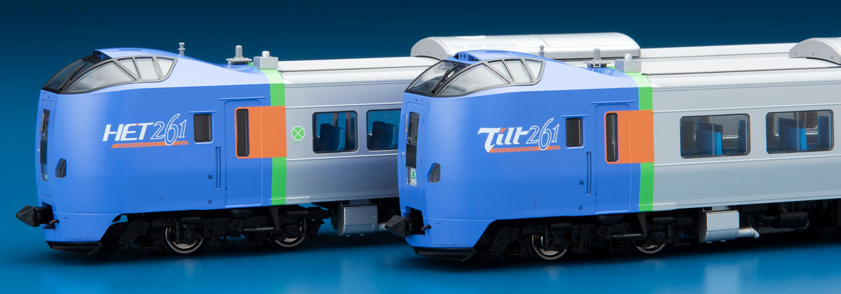 キハ261系 Vol.3｜トミックスHO情報室｜鉄道模型 TOMIX 公式サイト