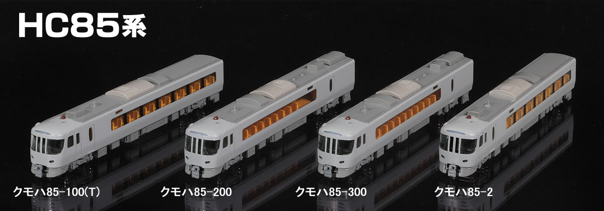 トミックスN情報室｜鉄道模型 トミックス 公式サイト｜株式会社トミー