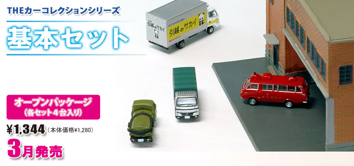 THEカーコレクション | ジオコレ | トミーテック