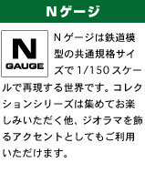 街並みコレクション | ジオコレ | トミーテック