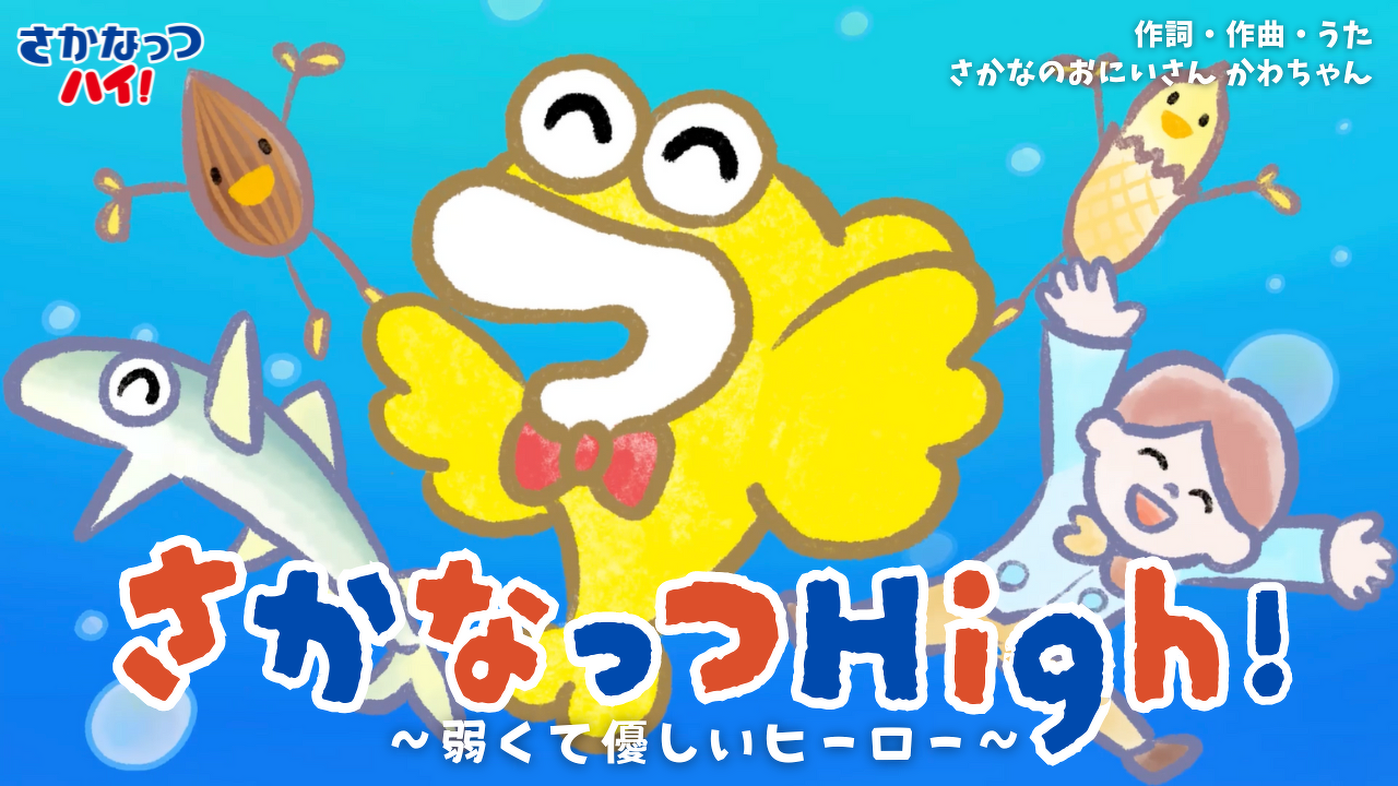 ロングセラー商品『さかなっつハイ！』40周年 | ナッツの情報サイト