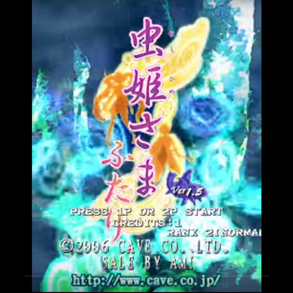 虫姫さま ふたり ver.1.5 / Mushihime Sama Futari ver.1.5