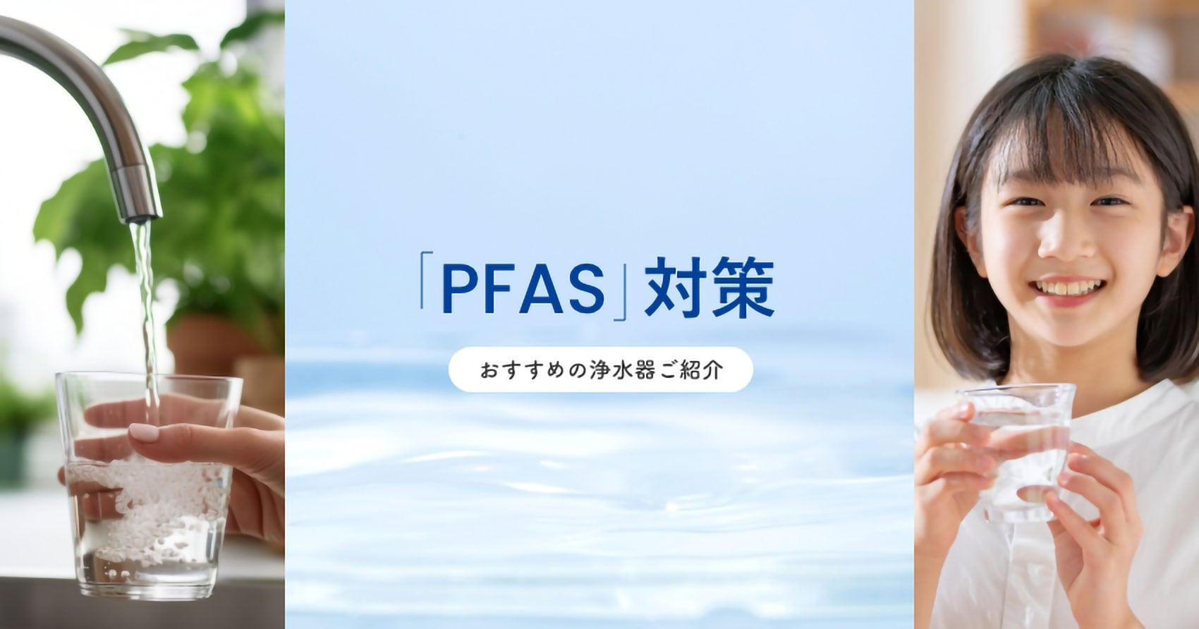 AQUALIKE | トレビーノ® | TORAY