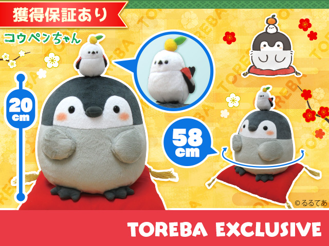 トレバ限定】コウペンちゃん 邪エナガさんとのんびりぬいぐるみ」登場