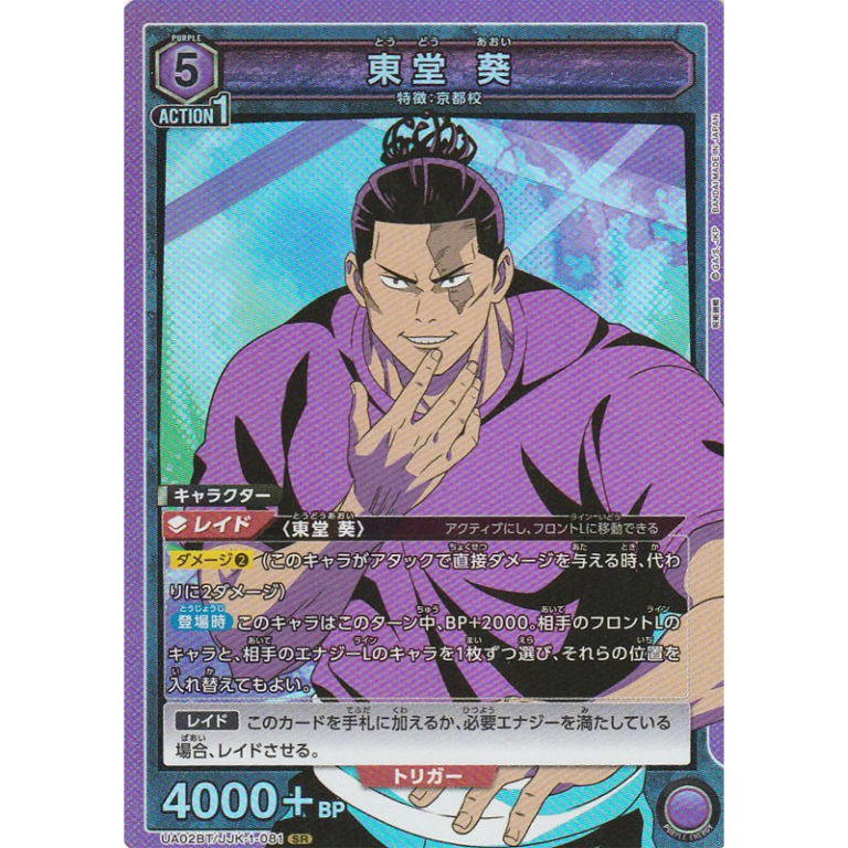ユニオンアリーナ 呪術廻戦【東堂 葵】 - トレカ SHOP