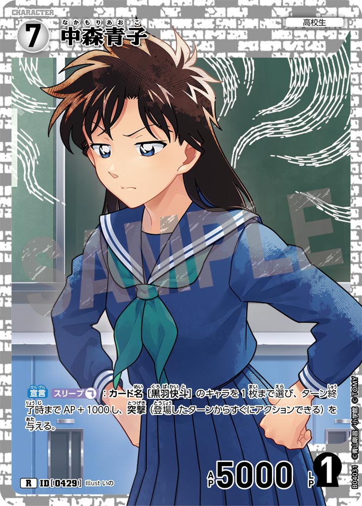 中森青子【R】《白》[型番0429]【CT-P04】 - とにかく安い!!【カード