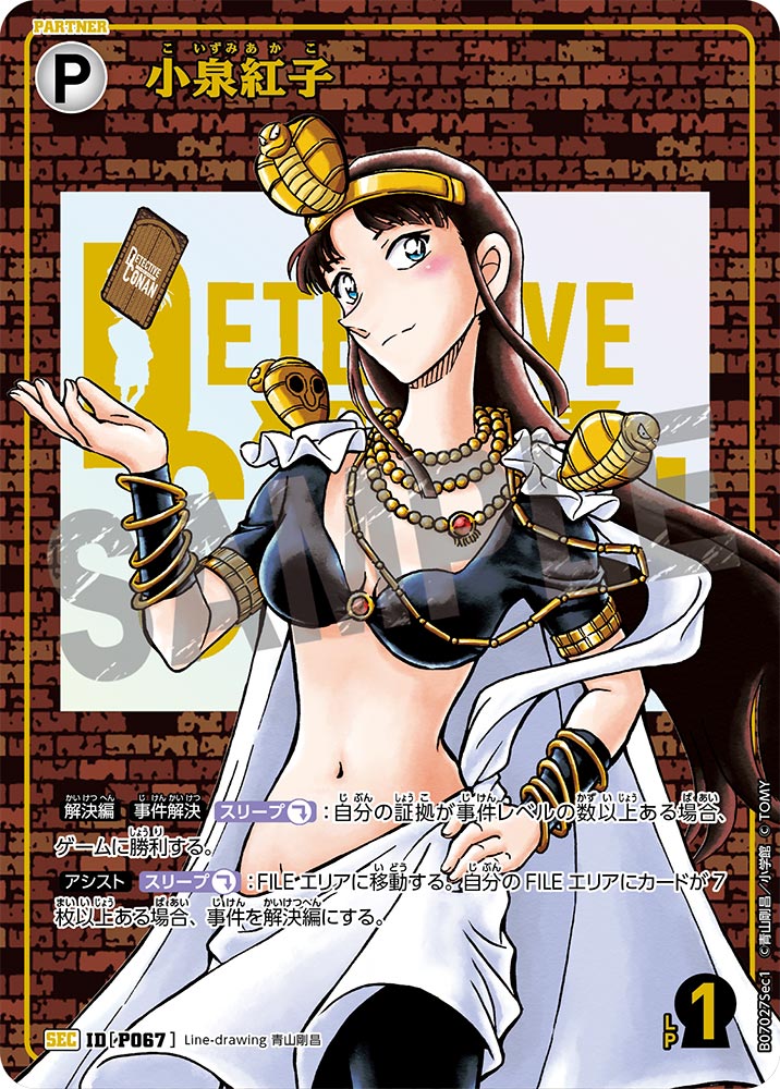 小泉紅子【SEC】《白》[型番P067] レンガ - とにかく安い!!【カード