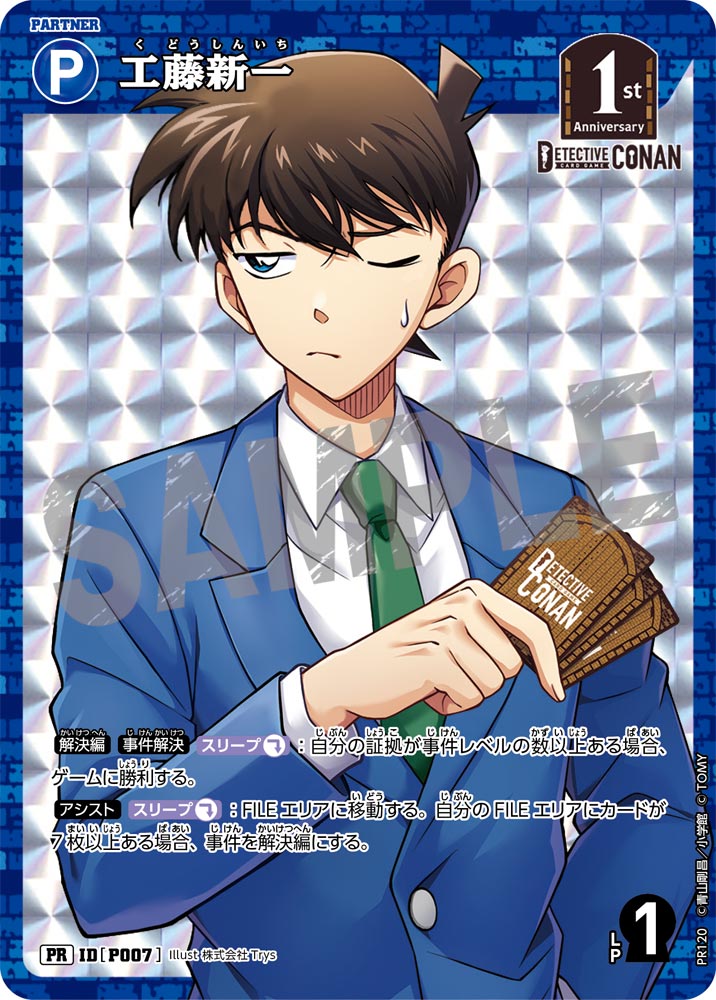 工藤新一【PR】《青》[型番 P007][【CT-P05】BOX特典プロモーション