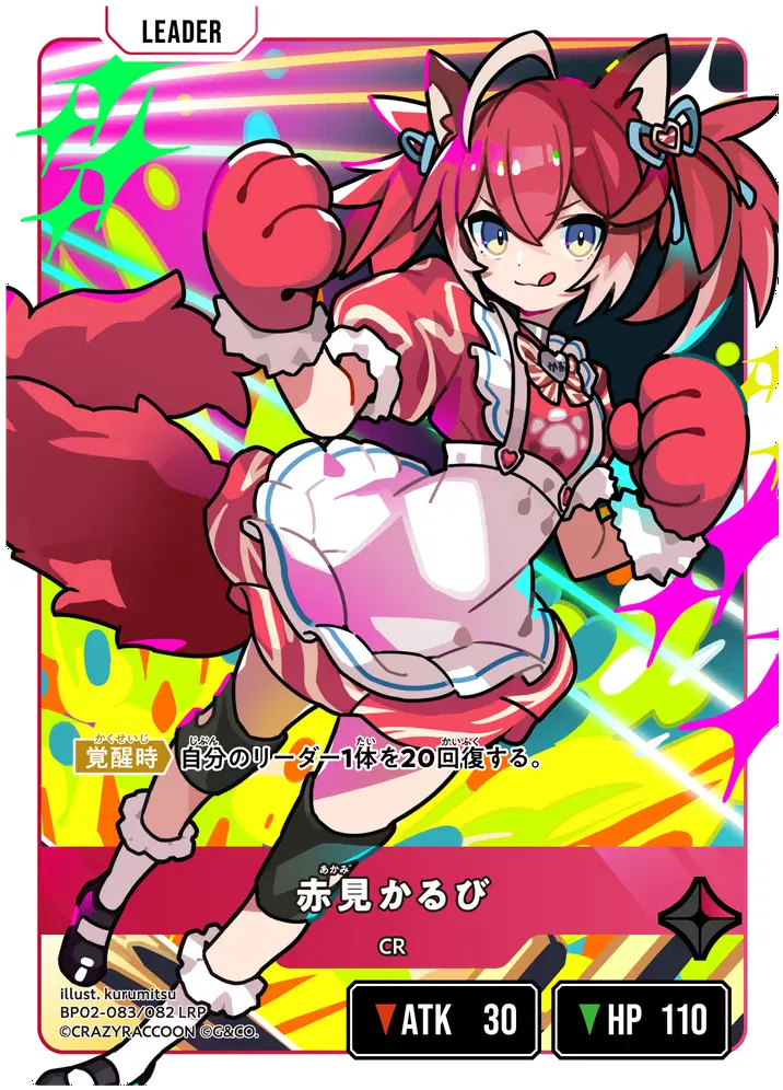 赤見かるび【LRP】《赤》[型番BP02-083] - とにかく安い!!【カード