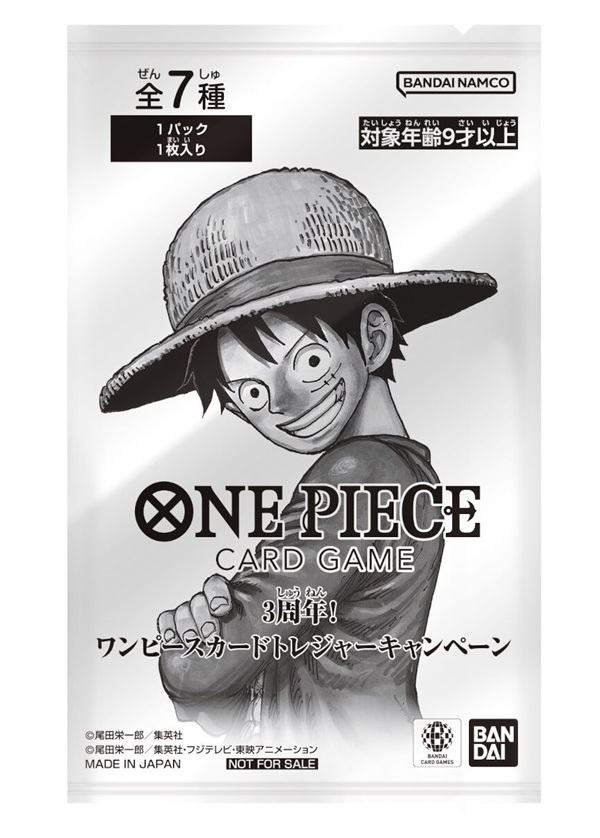 3周年！ワンピースカードトレジャーキャンペーンパック『未開封