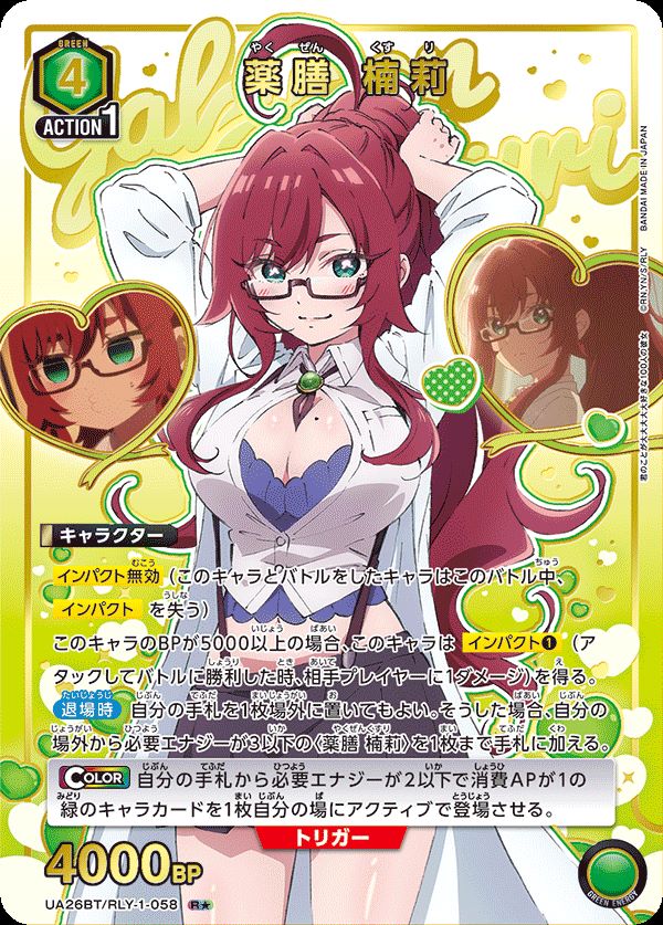 UA26BT/RLY-1-058 R☆ 薬膳 楠莉【パラレル】 - ユニオンアリーナ